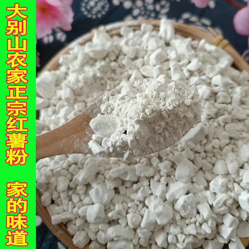 安庆红薯粉山芋粉 农家红薯粉淀粉山粉圆子 安徽特产红薯粉500g