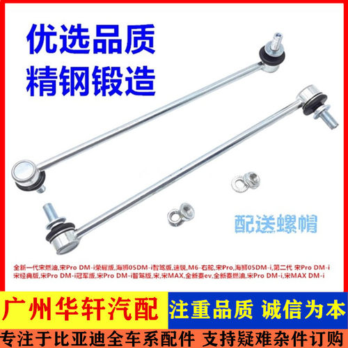 全新秦ev前平衡杆球头宋ma小吊杆