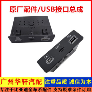 适配比亚迪海豹宋L秦L宋PLUS海狮07EV内存卡插口USB接口总成充电