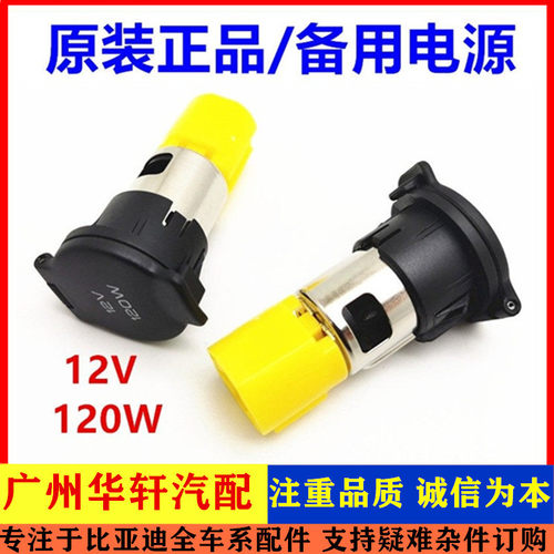 适配比亚迪元EVE1宋Pro S2秦PLUS E2护卫舰备用电源 点烟器头底座