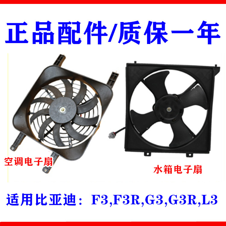 F3水箱电子扇F3G3冷凝器散热风扇