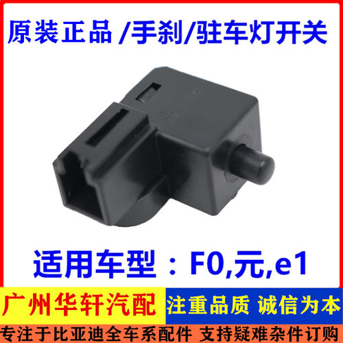 F0手刹车灯开关制动灯驻车灯感应