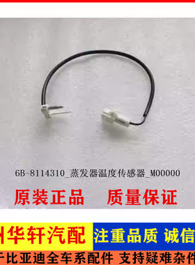 比亚迪秦Pro 燃油蒸发箱器芯体温度传感器秦ProDM ev空调开关原厂