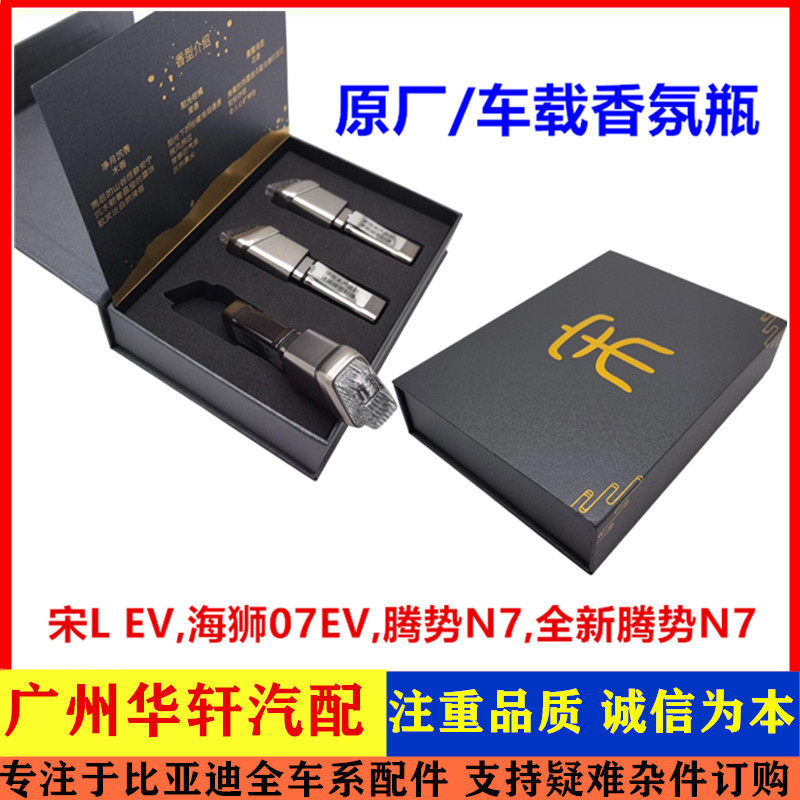 适配比亚迪腾势N7宋Lev海狮07ev车载香氛瓶总成香薰出风口香氛瓶