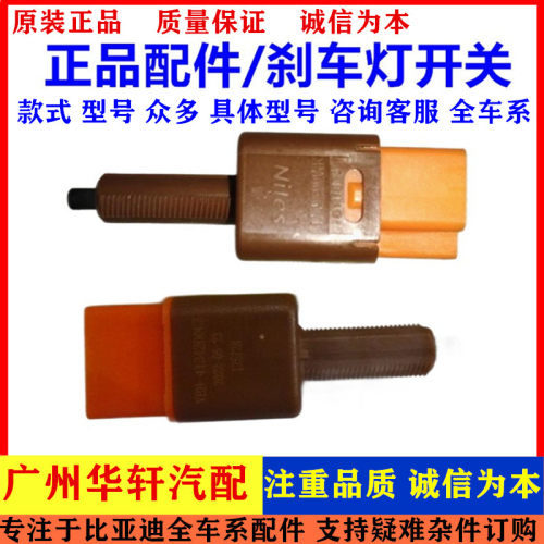 海鸥宋Le1T3m腾势制动开关刹车灯