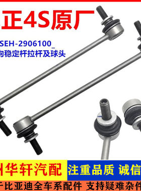 唐DM宋Pro秦PLUS汉E前平衡杆球头