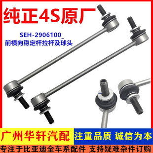 原厂件 比亚迪唐DM秦宋Pro秦PLUS汉EV前平衡杆球头D1稳定杆小吊杆