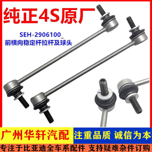 唐DM宋Pro秦PLUS汉E前平衡杆球头