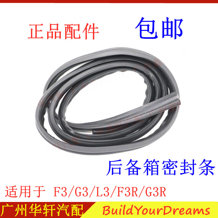 适用比亚迪后备箱后盖尾箱密封条