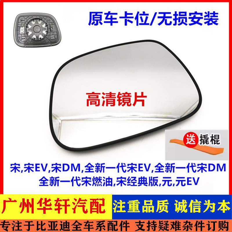 宋倒车镜片全新一代宋后视反光镜