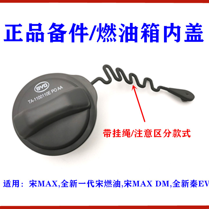 比亚迪适用宋max加油口盖