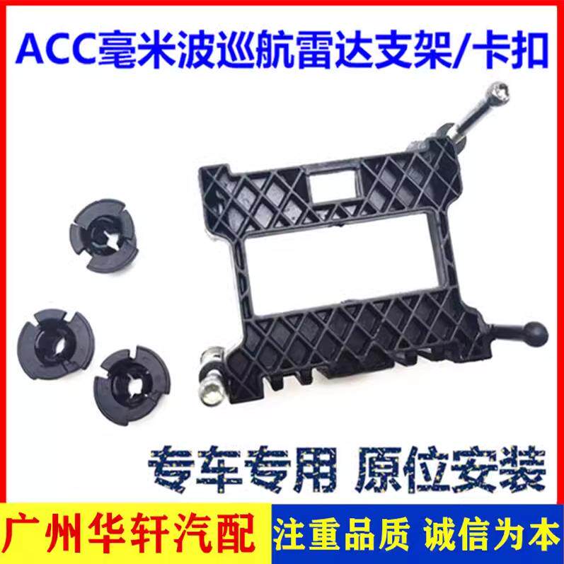 适用新宝骏RS5 RM5 RC6 RS3五菱凯捷海捷ACC毫米波巡航雷达支架