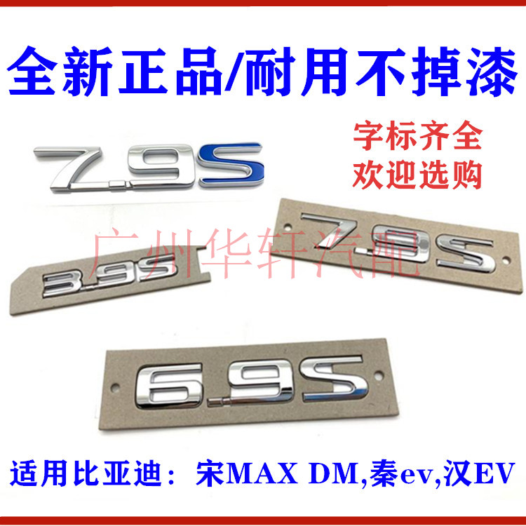 适用比亚迪汉秦EV后备箱车标