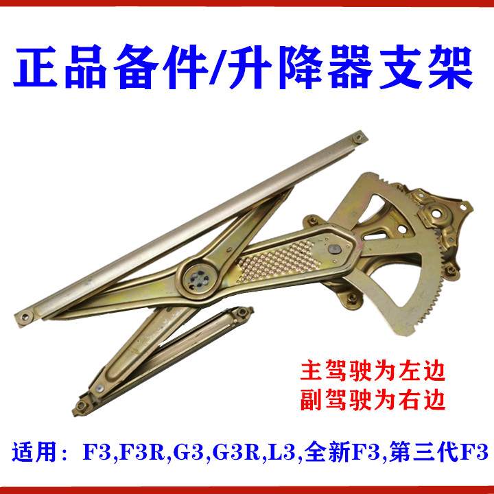 适用比亚迪F3升降器支架G3 F3R L3车门玻璃升降器摇窗机玻璃支架