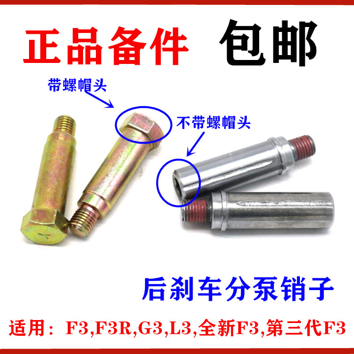 适用于比亚迪F3后刹车分泵螺丝F3RL3G3R 刹车分泵销子 分泵导向销