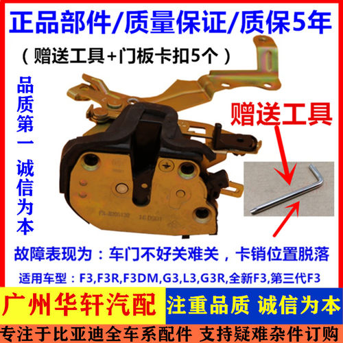 比亚迪F3G3车门锁块中控锁机体