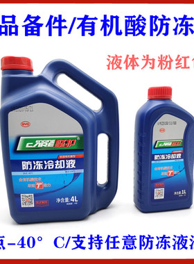 适用比亚迪S7秦G5唐S6宋G6 思锐发动机防冻液 汽车冷却液粉红色液