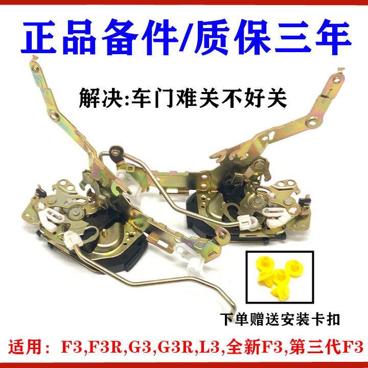 适用于比亚迪f3门锁 g3 l3 f3r 车门锁机 车门锁块 中控锁机 配件