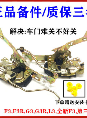 中控锁机F3门锁G3L3F3R车门锁机