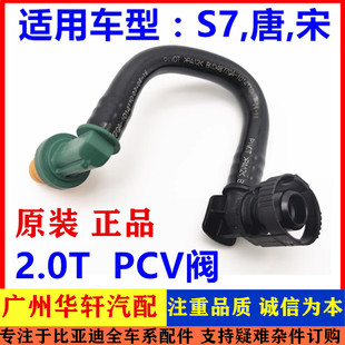 适配比亚迪S7 汉 腾势 单向阀总成唐DM燃油PCV阀宋轮轴废气阀软管