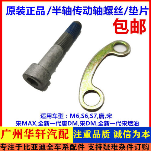 S6S7宋M6唐DM半轴螺丝内球笼螺栓