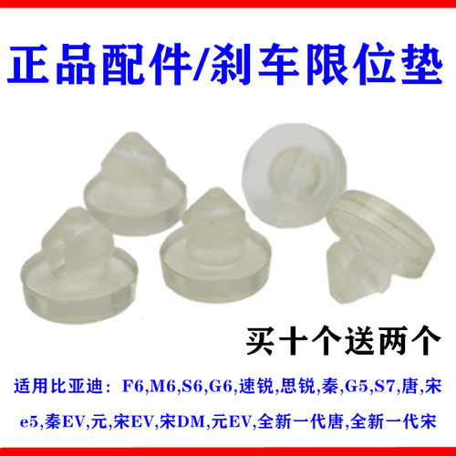 S6刹车踏板限位垫S7元F6开关胶垫