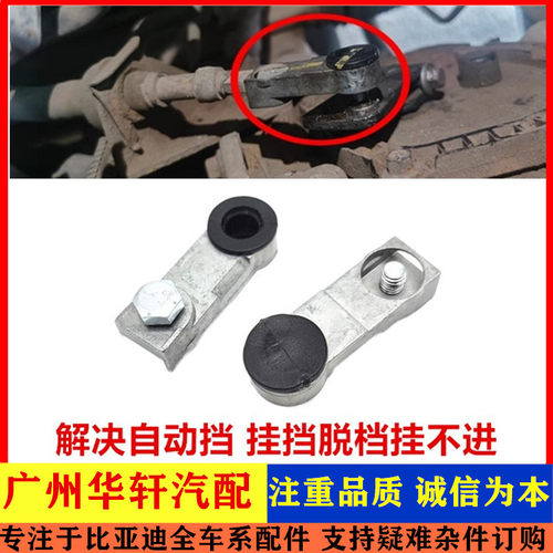 适用比亚迪宋F3速锐G6思锐L3G3唐元自动挡换挡拉线头排挡杆换挡头