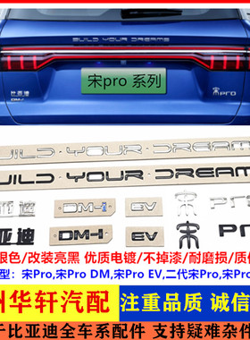 适配比亚迪宋pro后字标 宋prodmi字标 改装黑化车标贴 汽车后盖箱
