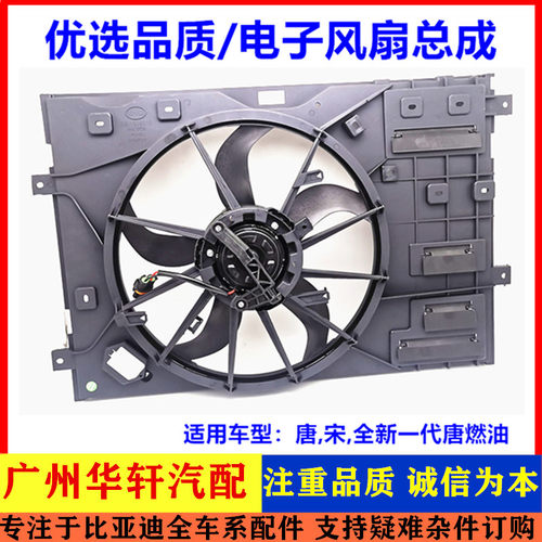 新一代唐电子风扇总成水箱散热器