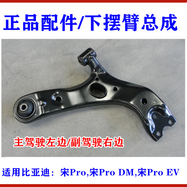 适用比亚迪宋Pro下摆臂总成宋ProDM EV前下支臂 下悬挂三角臂总成