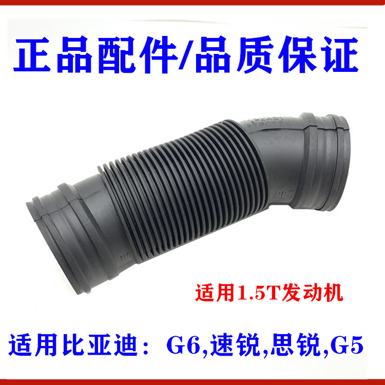 适用于比亚迪G6进气软管 速锐 思锐 G5 空气格进气管 滤芯S型弯管