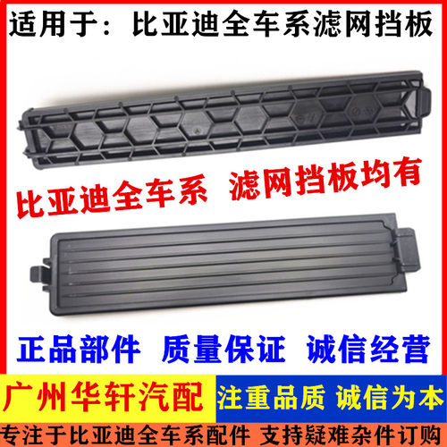 汉EV空调滤挡板汉DM速锐宋秦空调