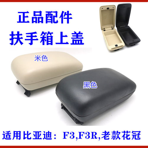 花冠中央置物盒F3扶手箱副副仪表
