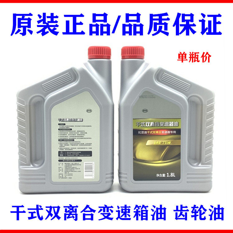 适用比亚迪秦齿轮油g3速锐l3思锐g6元g5新f3干式双离合变速箱油
