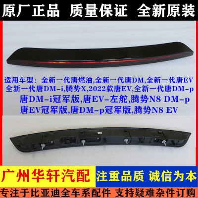 全新一代唐高位制动灯比亚迪原装