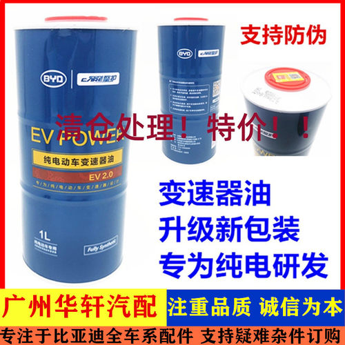 比亚迪e5齿轮油元EV秦Pro evS2e2全新秦EV纯电动车变速器油原装