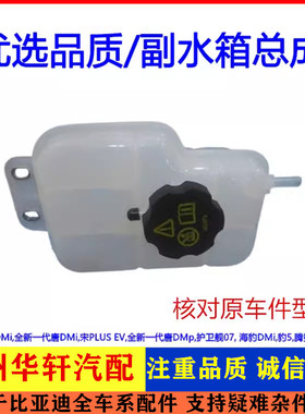 适配比亚迪 海豹DMi 豹5 腾势N8 DMP 防冻液副水壶 副水箱总成