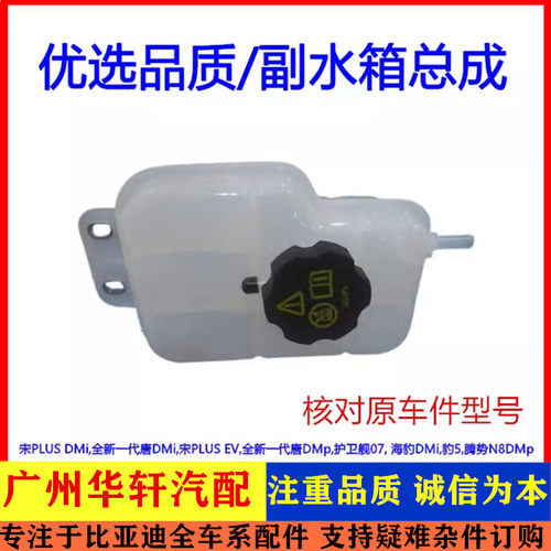 宋PLUSEV唐DMi箱副水壶总成