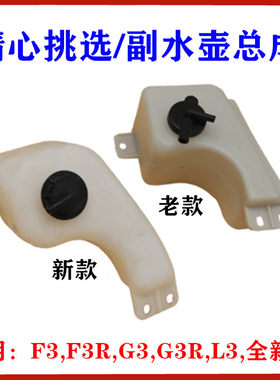 F3副水壶G3冷冻液壶防冻液总成