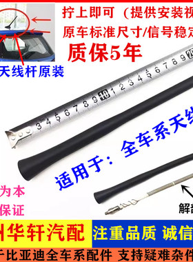 适用于比亚迪S6天线杆S7元宋唐e6宋EV宋DM收音机信号线车顶天线杆