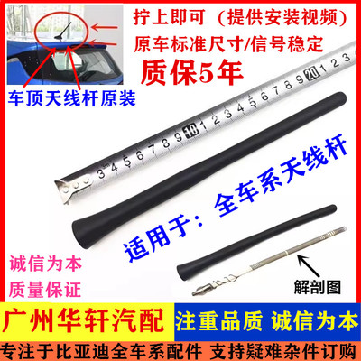 S6S7元宋唐音机信号线车顶天线杆
