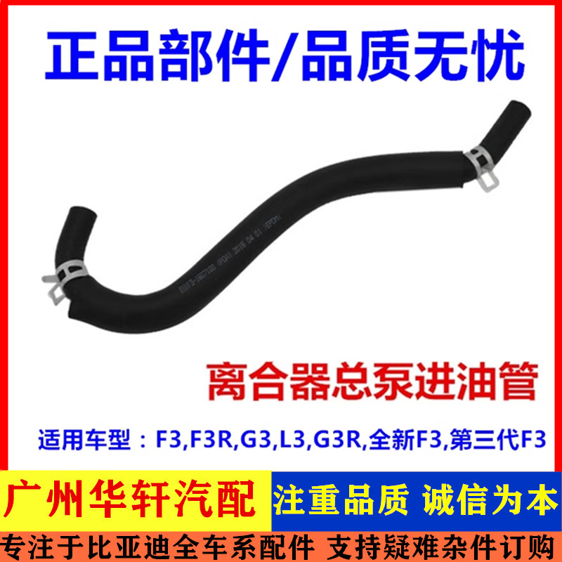 F3离合器总泵进油管回油管原装厂