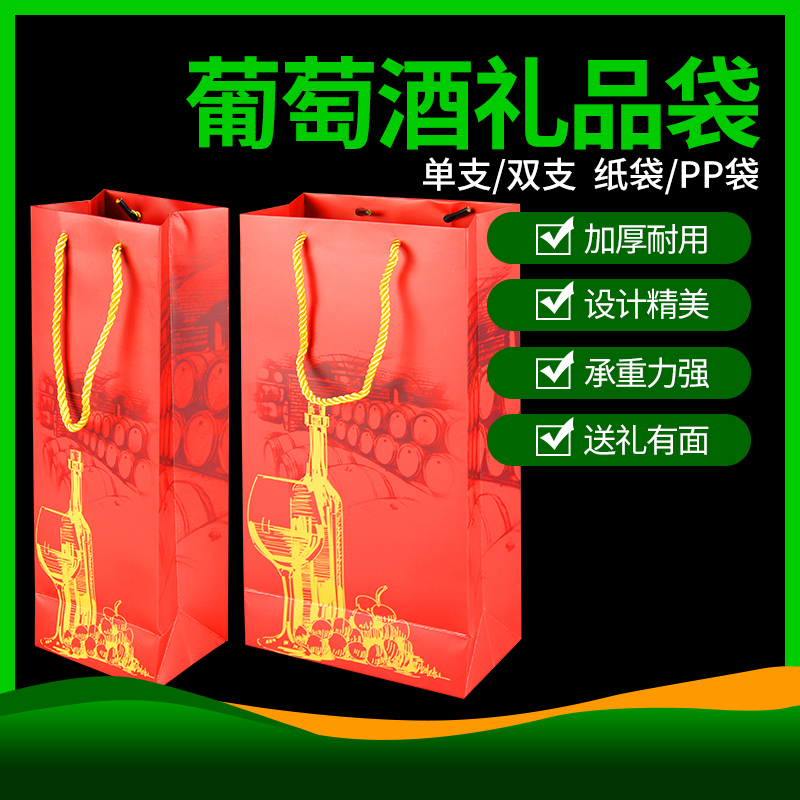 高档红酒袋子纸袋时尚酒袋单双支加厚礼品手提纸袋包装袋现货