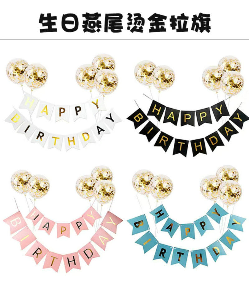 儿童节成人生日快乐布置拉旗后备箱装饰派对女男孩儿童周岁挂旗条