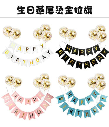 儿童节成人生日快乐布置拉旗后备箱装饰派对女男孩儿童周岁挂旗条