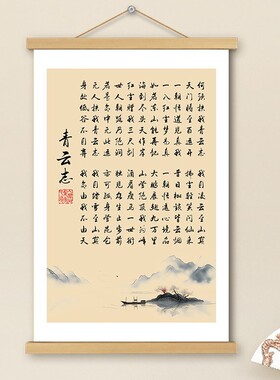 青云志挂画卷轴书法字画禅意静心玄关客厅办公室墙壁装饰画挂轴画