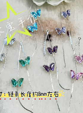 流苏配件锆石流苏蝴蝶结流苏手工串珠散珠饰品配件