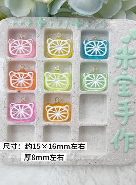 定制韩系胶细闪小熊柠檬糖吊坠