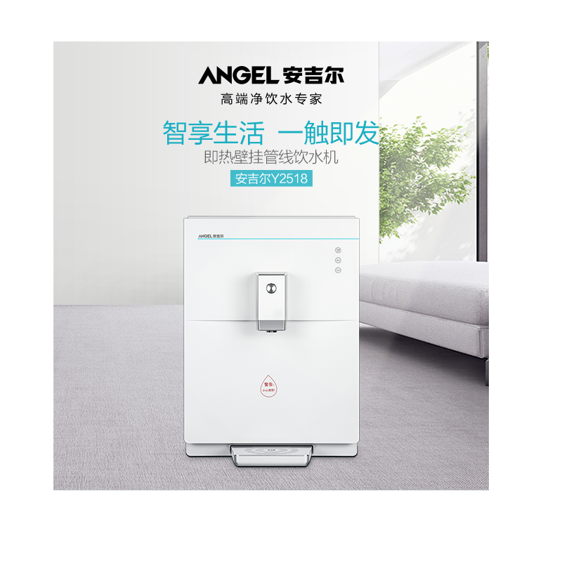 安吉尔壁挂式速热管线机