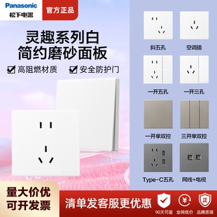 松下开关插座面板灵趣86型一开两开双控USB五孔空调家用网线插座1